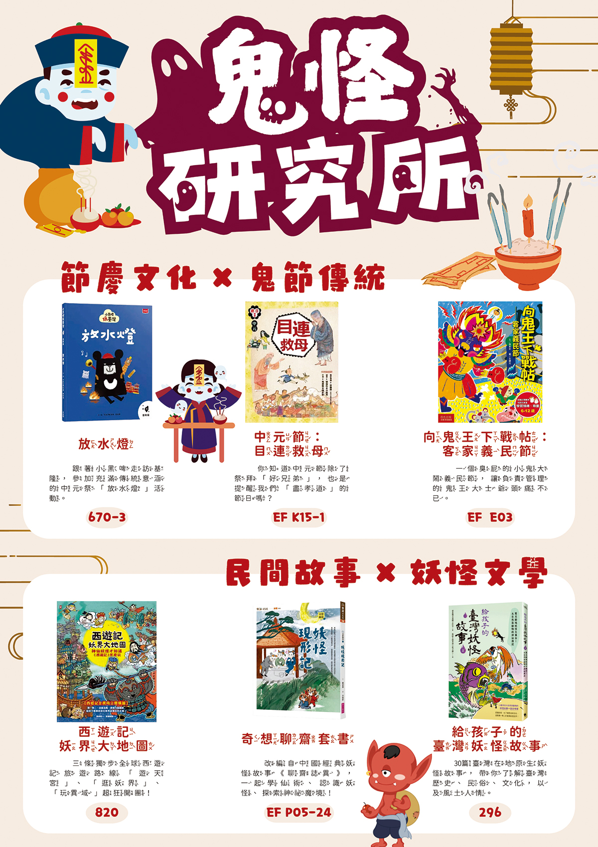 01 鬼怪研究所